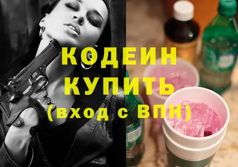 Codein Purple Drank  где купить наркотик  Разумное 